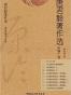 唐君毅著作选（全编十卷）（鲜为人知的哲学大家、哲学史家，现代新儒家的代表人物之一，1949年与钱穆等在香港创办新亚书院。本套装代表唐先生思想之根本立足点与哲学研究之巨大贡献。）