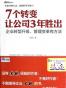 7个转变让公司3年胜出
