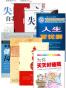 失眠防治有奇招（共八册）《失眠症自我调理》+《失眠实用偏方》+《失眠奇效良方》+《失眠简便自疗》+《失眠对证自疗》+《人生百忧解》+《享受健康睡眠的140个妙招》+《为你天天好睡眠》