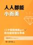 人人都能小而美：15个营销技能get√，教你如何细分市场