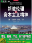 新教伦理与资本主义精神