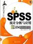 SPSS统计分析与应用
