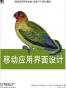 移动应用界面设计