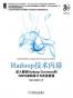 Hadoop技术内幕