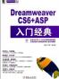 Dreamweaver CS6+ASP入门经典