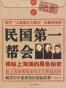 民国第一帮会