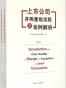 上市公司并购重组流程及案例解析（上下册）