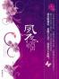 夙夜宫声（全2册）