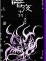 暗夜千羽