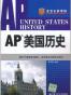 AP美国历史