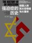 强迫症的历史