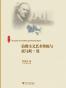浪漫主义艺术传统与托马斯