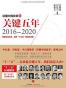 读懂中国改革4