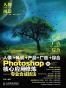 Photoshop核心应用修炼：专业合成技法