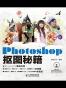 Photoshop抠图秘籍