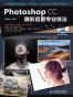 Photoshop CC摄影后期专业技法