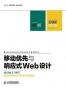 移动优先与响应式Web设计(2册)