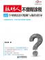 聪明人不缴糊涂税：222个纳税误区精解与操作指导