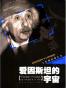 爱因斯坦的宇宙