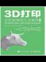 3D打印