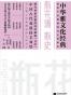 瓶花谱  瓶史