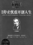 如何才能停止焦虑开始新生活