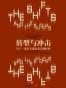 转型与冲击