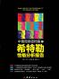 希特勒性格分析报告