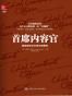 首席内容官
