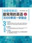 最常用的英语3000单词一学就会 (我爱背单词)