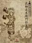 齐如山回忆录：民初走出国门的京剧 (通识课堂)