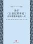 关于《21世纪资本论》你所需要知道的一切