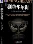 驯兽华尔街