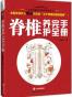 脊椎养护完全手册
