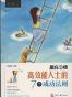 赢在习惯