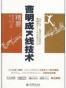 曹明成K线技术精要