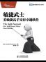 敏捷武士