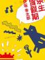 余生皆假期