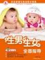 生男生女全面指导