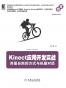 Kinect应用开发实战