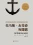 托马斯·杰斐逊与海盗
