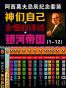 阿西莫夫忌辰纪念套装(银河帝国1-12+神们自己+永恒的终结)（套装共14册）
