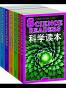 科学读本(英文原版)(套装1-6册)