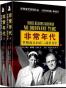 非常年代