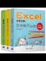 Excel效率手册:早做完,不加班(套装共3册)