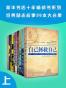 （新华书店十年畅销书系列）励志卷39本合集（上册）