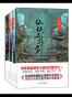 中国近现代武侠小说典藏大系：第一辑(套装共7册)(《仙侠五花剑》、《七杀碑全2册》、《云海争奇记全4册》)