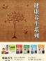健康养生系列：《从头到脚说健康》《你吃对了吗》《你睡好了吗》《健康三杯茶，你会喝吗》《京城名医》《身体的妙药，你知道吗？》（共6册）