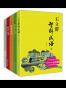 王立群智解成语1+2(套装共2册)