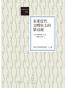 东亚近代文明史上的梁启超